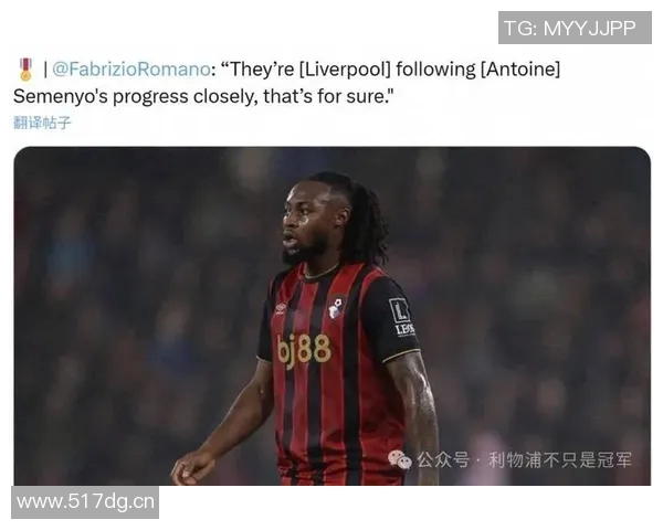 利物浦冬窗或将重磅引援格伊塞梅尼奥成潜在目标