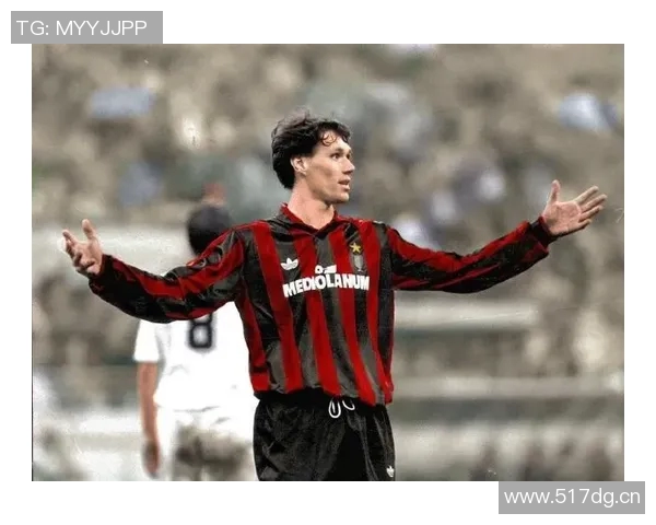 米兰庆祝范巴斯滕61岁生日回顾其辉煌生涯数据与成就