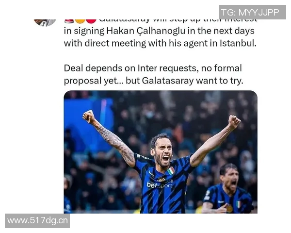 加拉塔萨雷内部人士澄清未与恰尔汗奥卢接触的消息