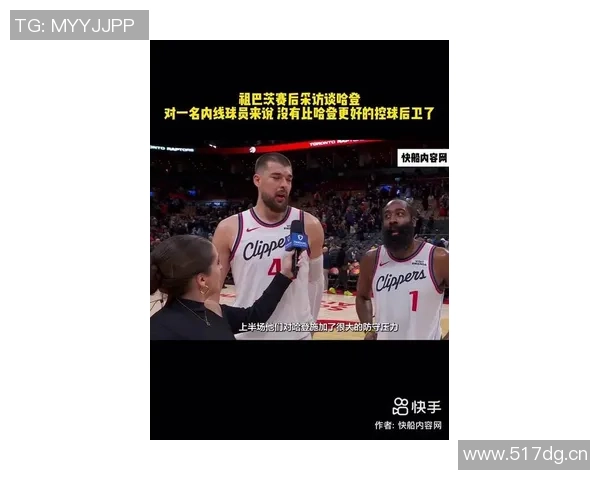 祖巴茨盛赞哈登为最佳大个子控卫哈登幽默回应引发网友热议